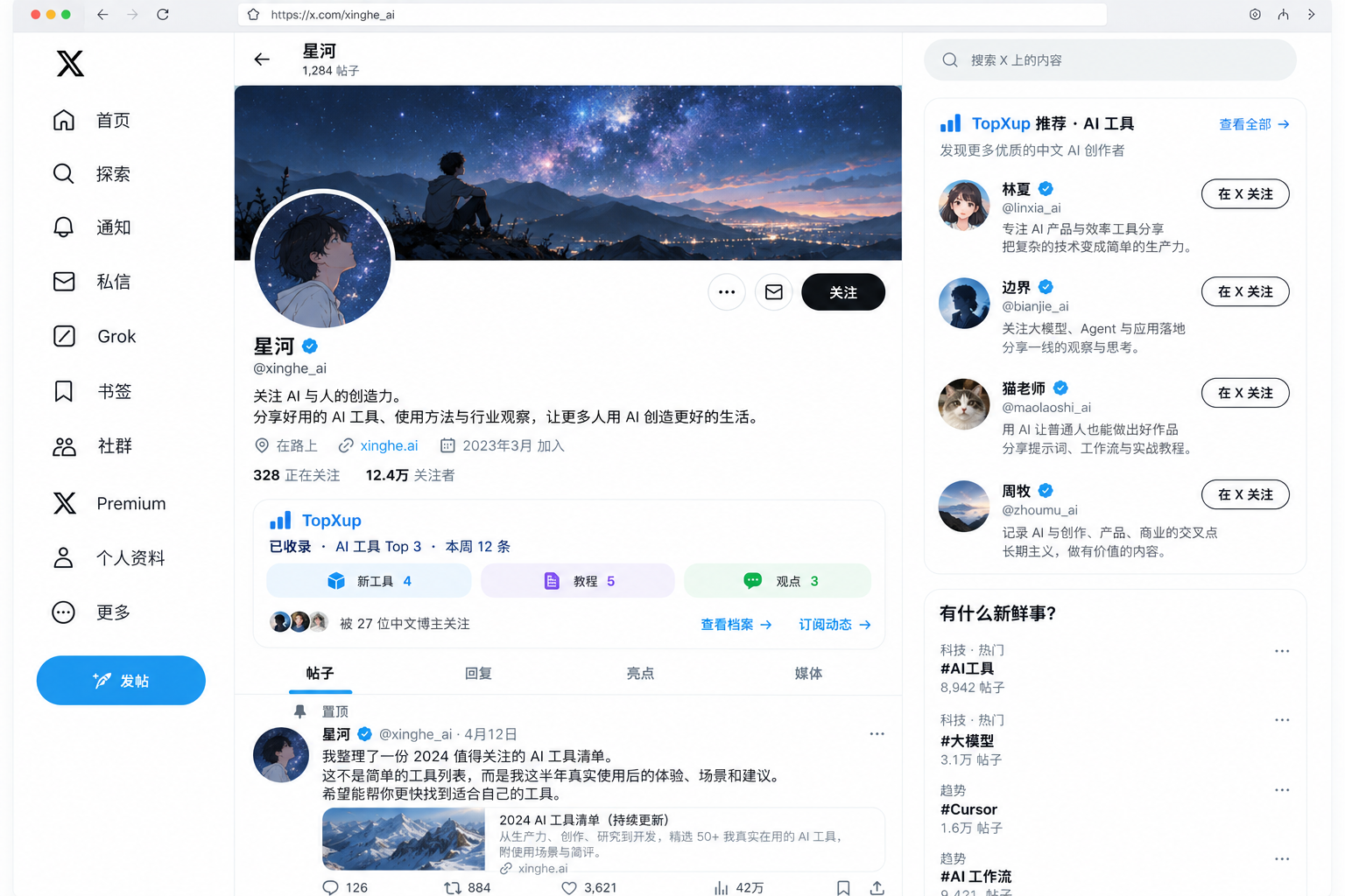插件效果示意：x.com 博主个人页资料下方的 TopXup 卡片（已收录 · 分类排名 · 本周动态数 · 事件分类），以及右栏的同分类推荐